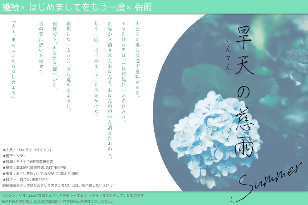 クトゥルフ神話TRPGシナリオ集【死季回生】