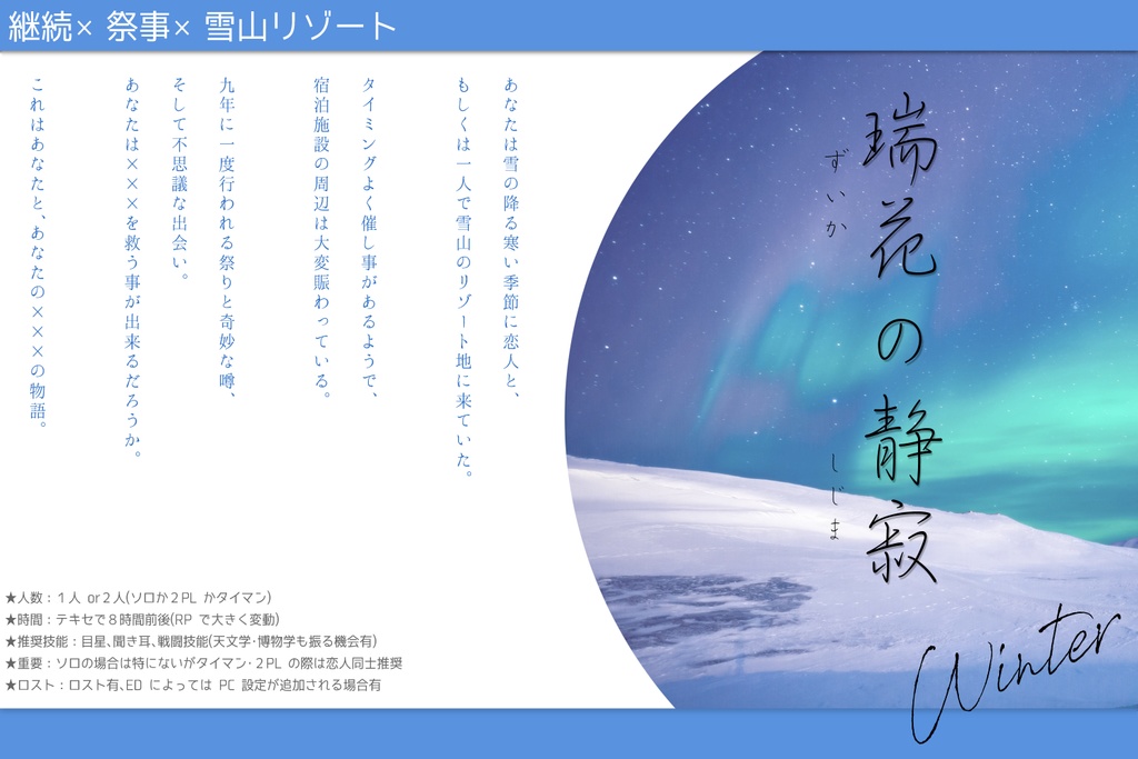 クトゥルフ神話TRPGシナリオ集【死季回生】
