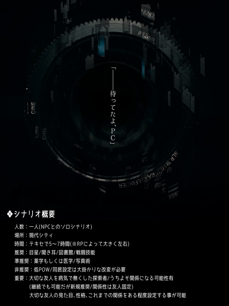 クゥルフ神話TRPGシナリオ【OVER×OVER】