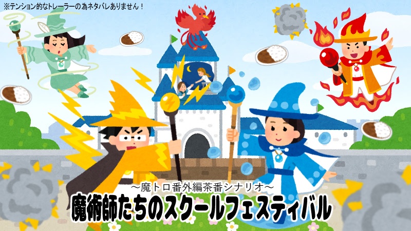 CoCシナリオ【魔術師たちのトロイメライ】