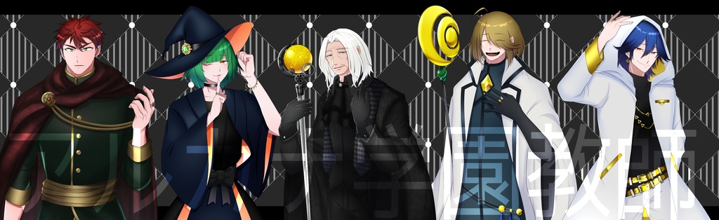 CoCシナリオ【魔術師たちのトロイメライ】