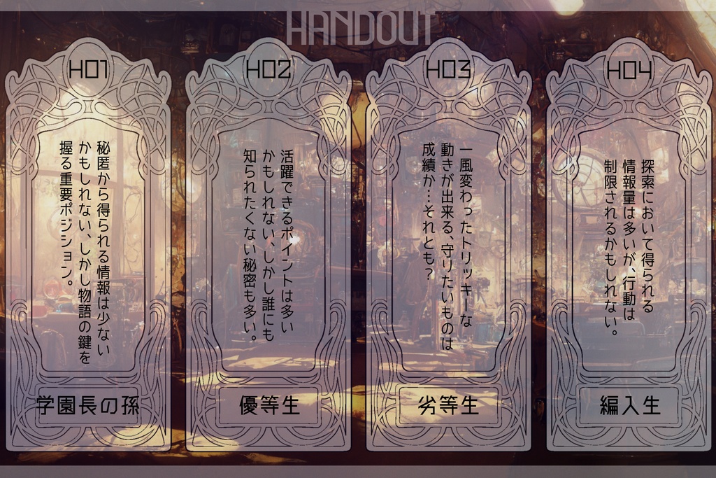 CoCシナリオ【魔術師たちのトロイメライ】