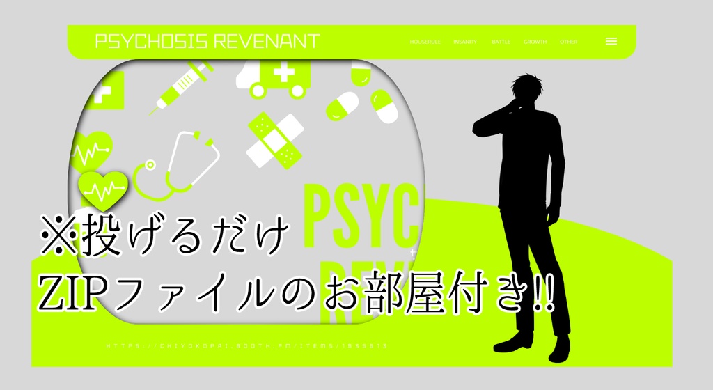 CoCシナリオ【サイコシスレヴナント】