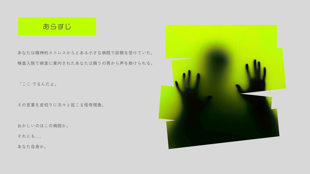 CoCシナリオ【サイコシスレヴナント】