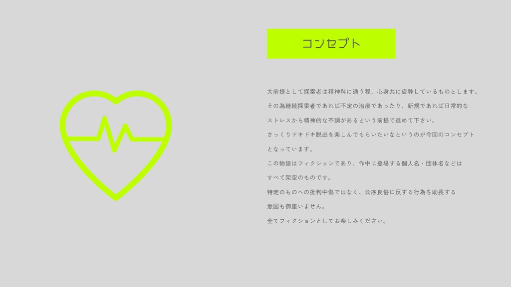 CoCシナリオ【サイコシスレヴナント】