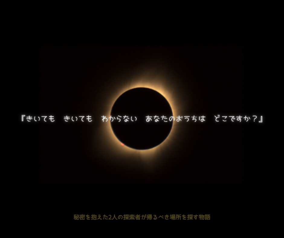 CoCシナリオ【月の無い夜】