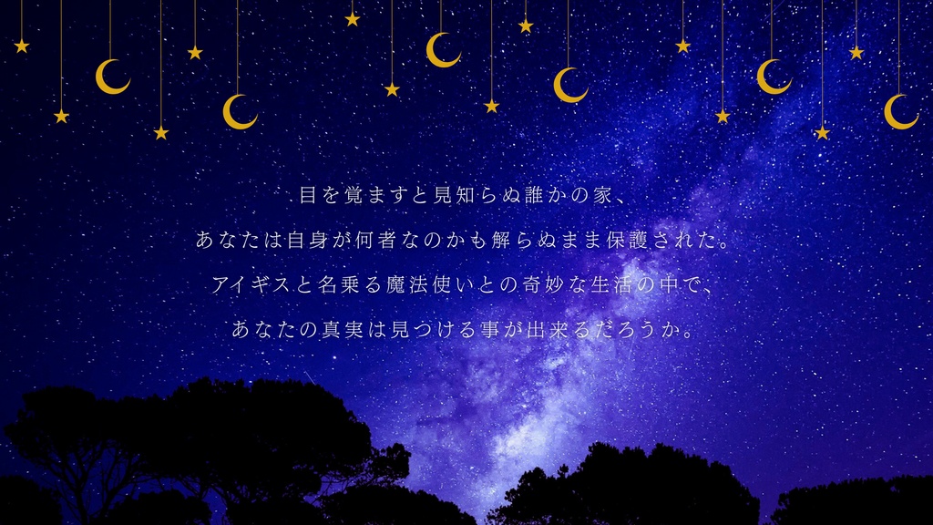 CoCシナリオ【さよならを言いにきた~アムネジアの箱庭~】