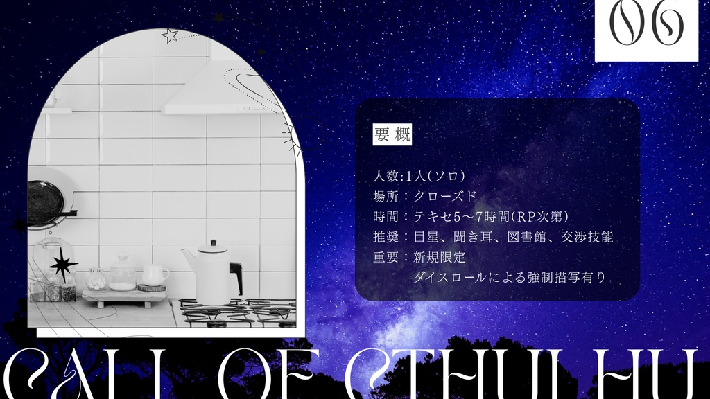 CoCシナリオ【さよならを言いにきた~アムネジアの箱庭~】