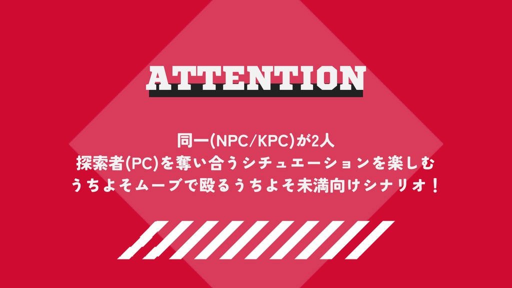 クトゥルフ神話TRPGシナリオ【オルター・エゴ・ロジック】