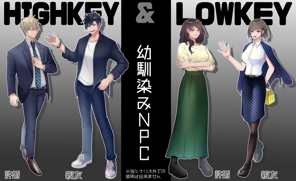 CoCシナリオ【HIGHKEY&LOWKEY】