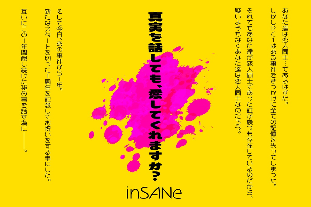 inSANe【ヒメゴト】