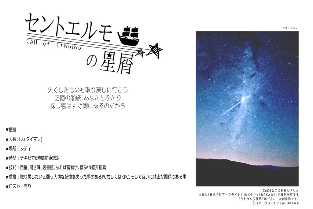 クトゥルフ神話TRPGシナリオ集【故に、ナイトメア】