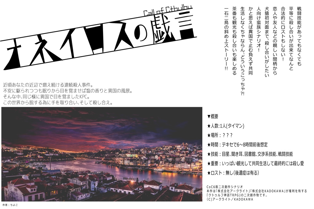 クトゥルフ神話TRPGシナリオ集【故に、ナイトメア】