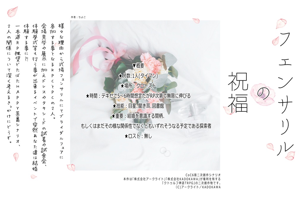 クトゥルフ神話TRPGシナリオ集【故に、ナイトメア】