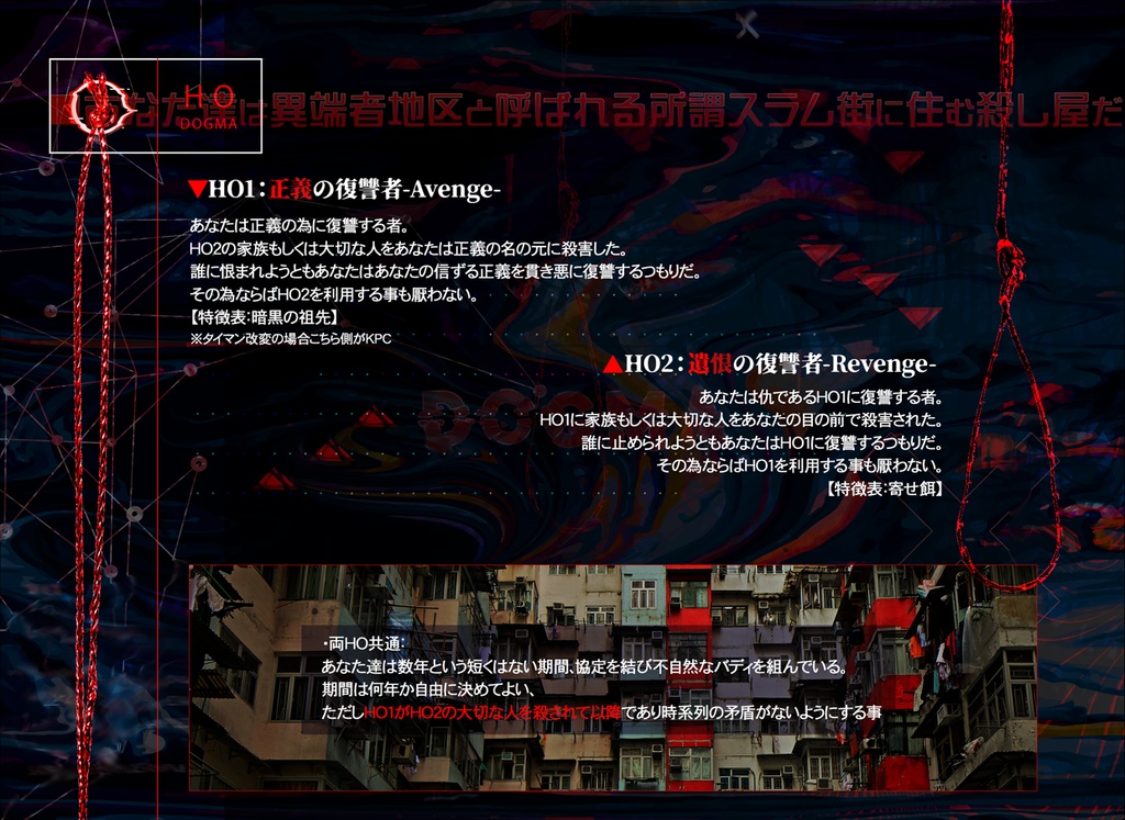 クトゥルフ神話TRPGシナリオ【DOGMA】