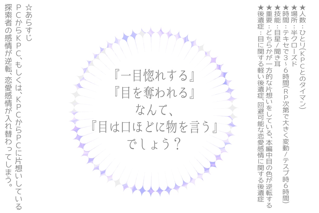 クトゥルフ神話TRPGシナリオ【眼縁飢縁】SPLL:E107675