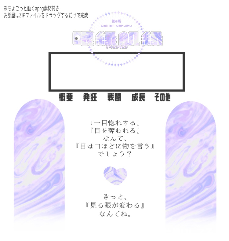 クトゥルフ神話TRPGシナリオ【眼縁飢縁】SPLL:E107675