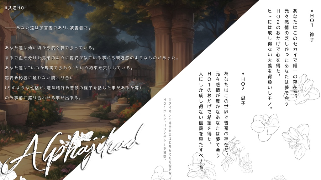 クトゥルフ神話TRPGシナリオ【アルファジハード】SPLL:E110511