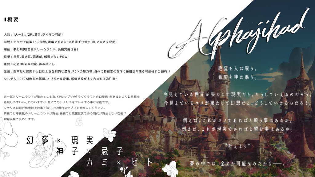 クトゥルフ神話TRPGシナリオ【アルファジハード】SPLL:E110511