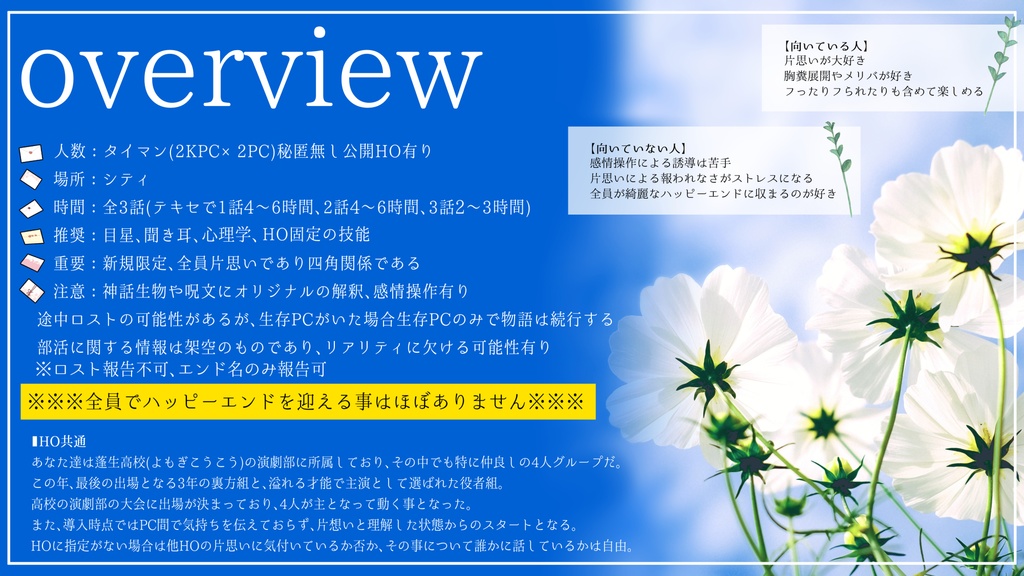 クトゥルフ神話TRPGシナリオ【恋煩いサイクル】SPLL:E119640