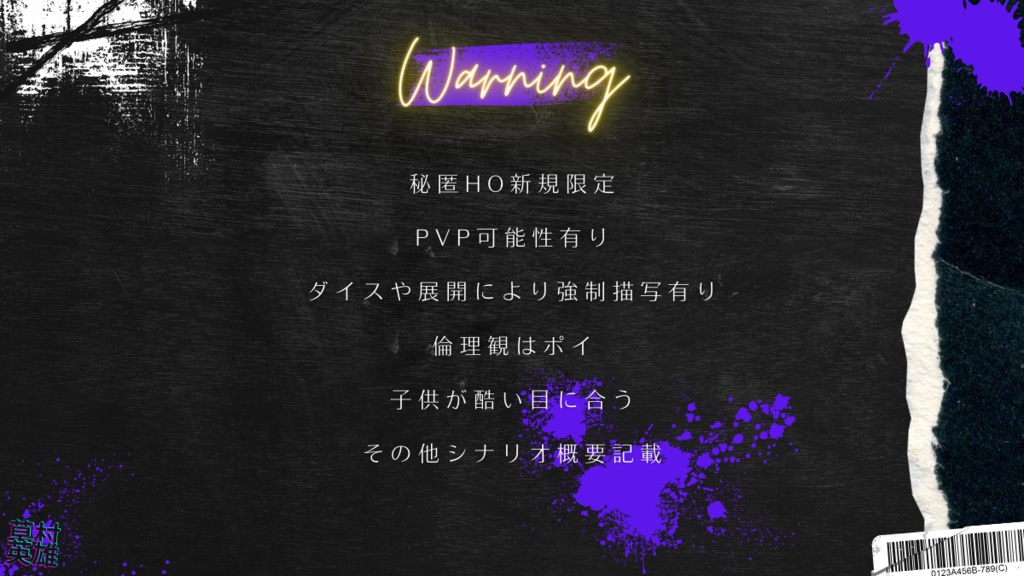 クトゥルフ神話TRPGシナリオ【SLAVE DOG】SPLL:E197274