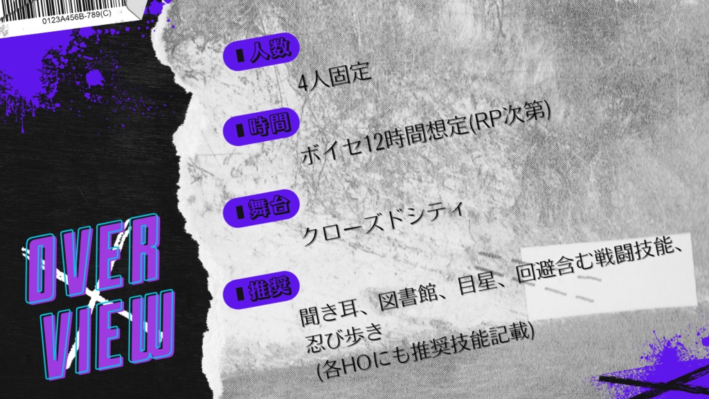 クトゥルフ神話TRPGシナリオ【SLAVE DOG】SPLL:E197274