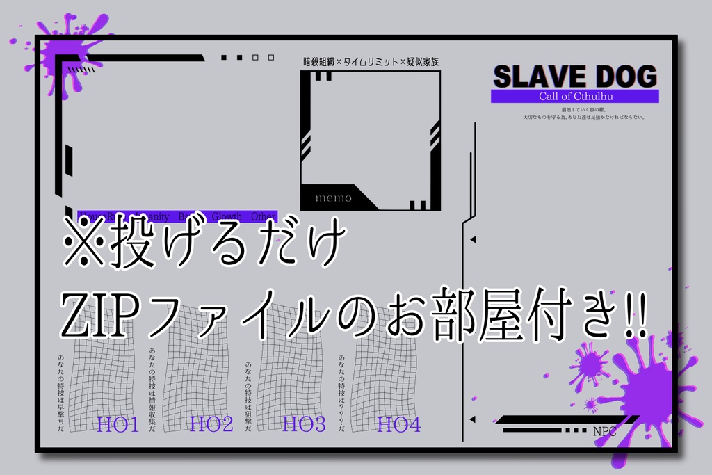 クトゥルフ神話TRPGシナリオ【SLAVE DOG】SPLL:E197274