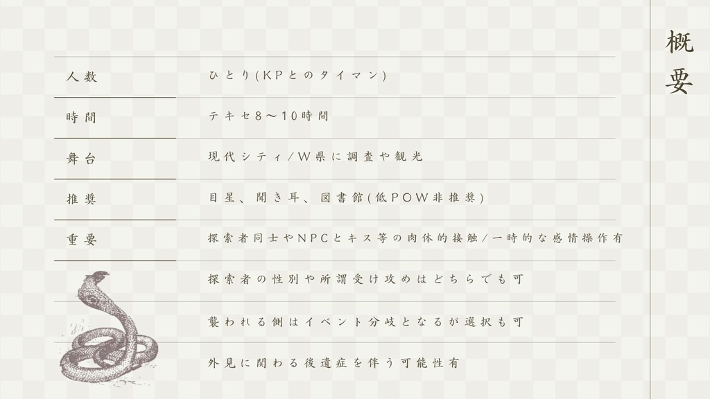 クトゥルフ神話TRPGシナリオ【愛憎美醜のアンビバレント~改~】