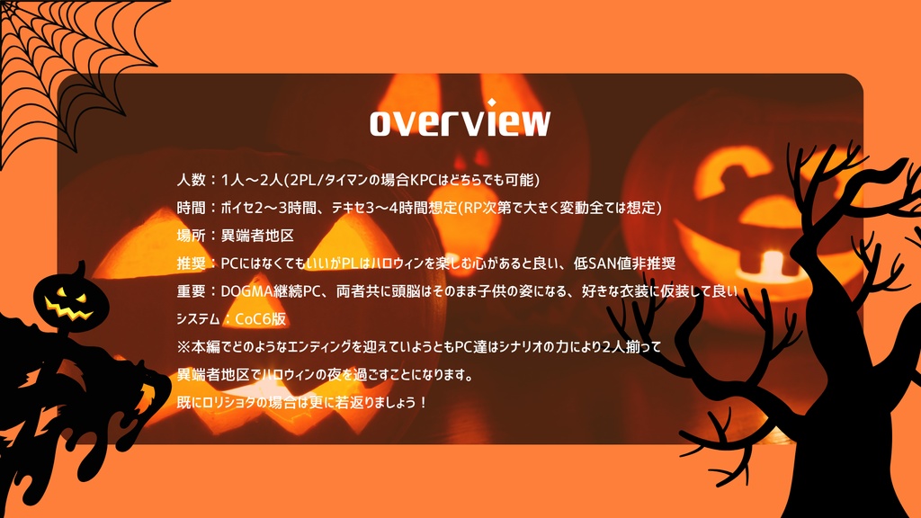 クトゥルフ神話TRPGシナリオ【Doctrine:G】