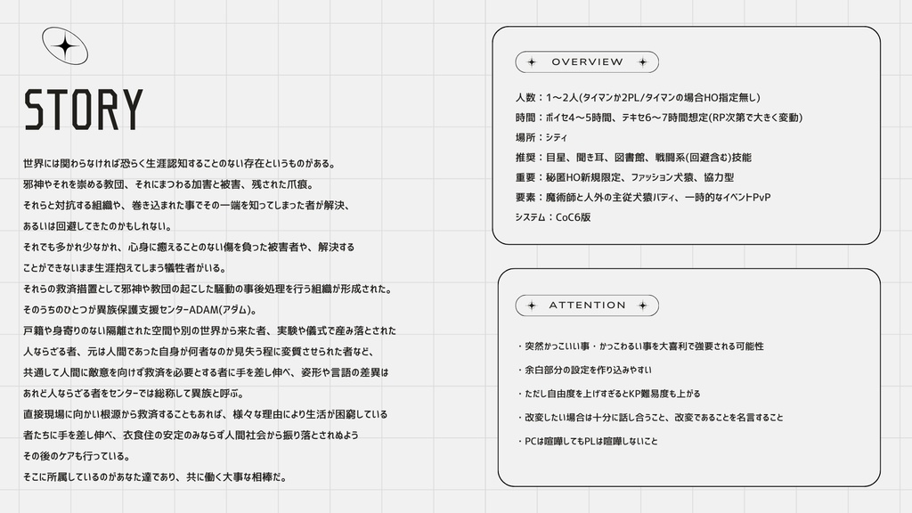 クトゥルフ神話TRPGシナリオ【Belva】SPLL:E193349