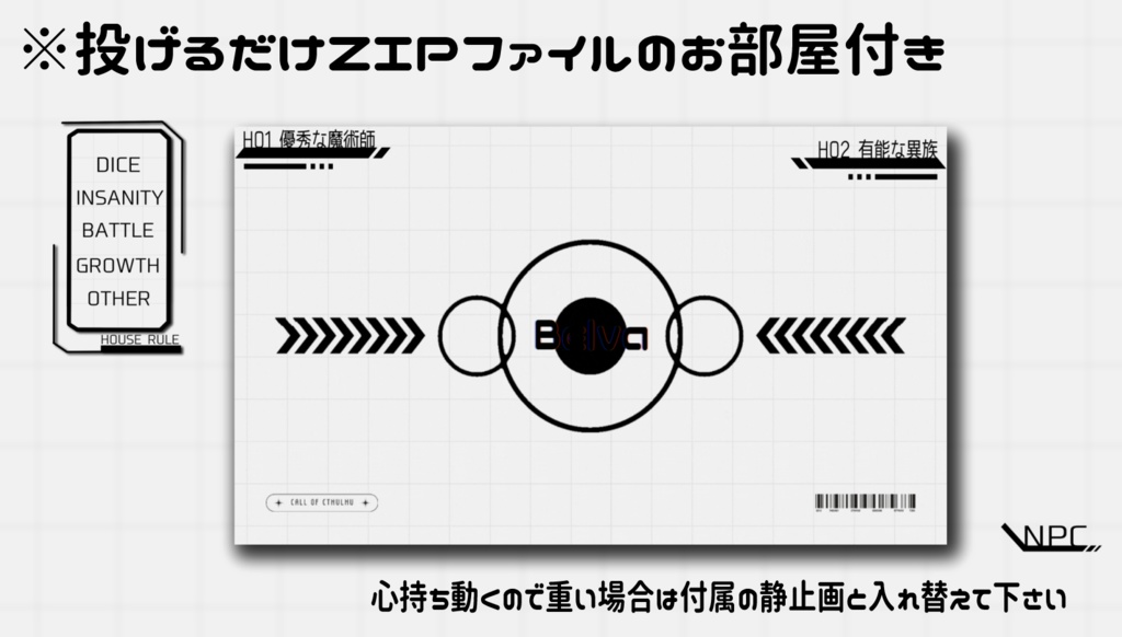 クトゥルフ神話TRPGシナリオ【Belva】SPLL:E193349