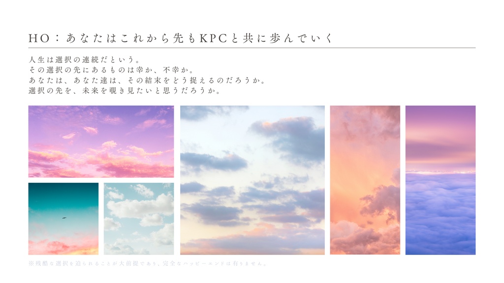 クトゥルフ神話TRPG【青天と陽炎】