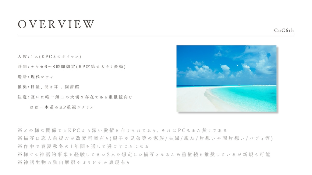 クトゥルフ神話TRPG【青天と陽炎】