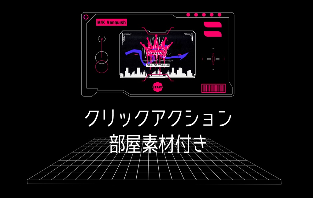 クトゥルフ神話TRPGシナリオ【M/K Vanquish】SPLL:E191030