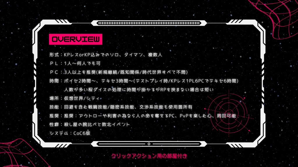 クトゥルフ神話TRPGシナリオ【M/K Vanquish】SPLL:E191030