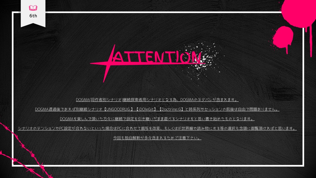 クトゥルフ神話TRPGシナリオ【DOGSCOOL】