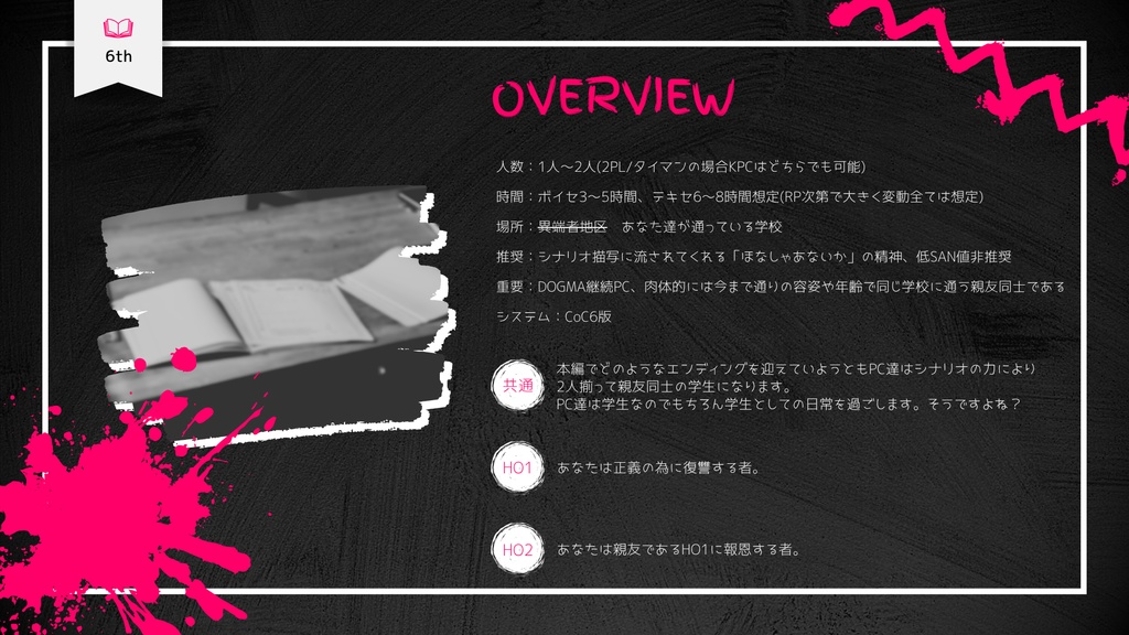 クトゥルフ神話TRPGシナリオ【DOGSCOOL】