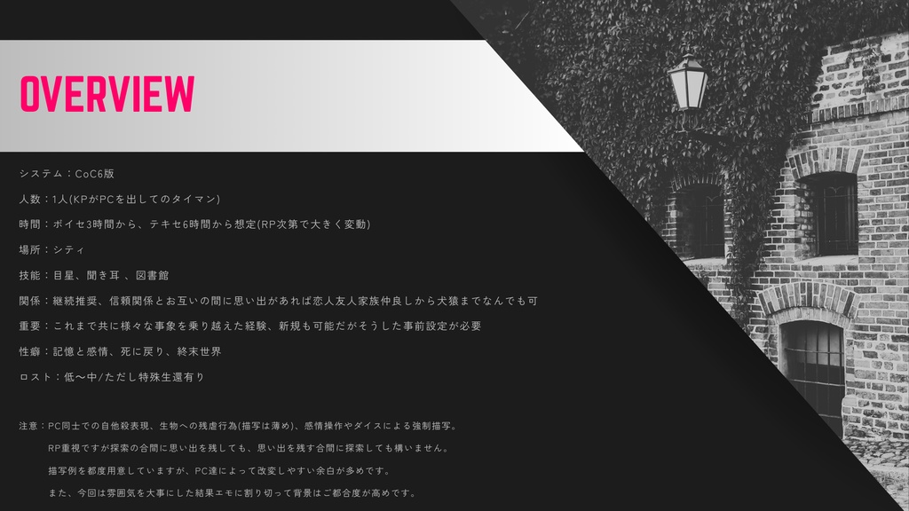 クトゥルフ神話TRPGシナリオ【Re:Natus】SPLL:E191031