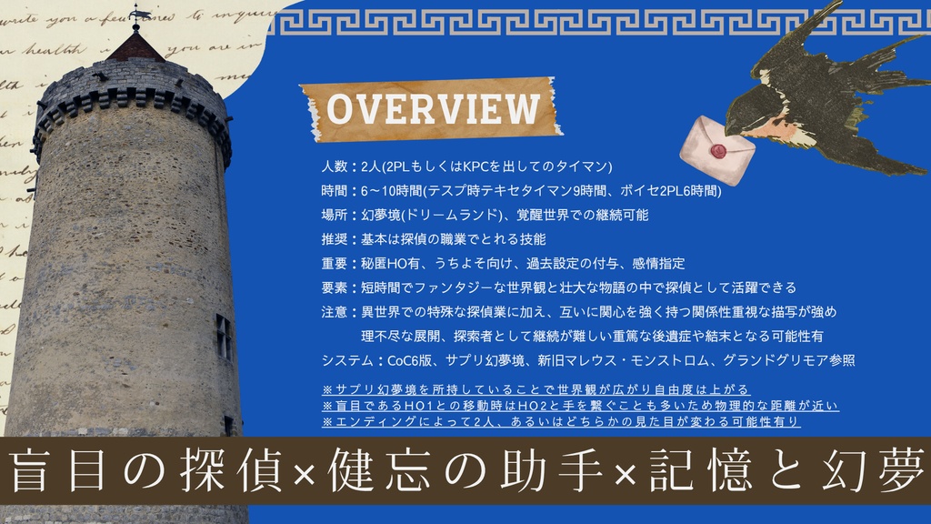 クトゥルフ神話TRPGシナリオ【トラオムの怪物】SPLL:E189420