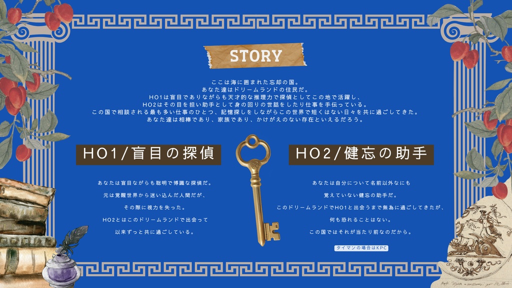 クトゥルフ神話TRPGシナリオ【トラオムの怪物】SPLL:E189420