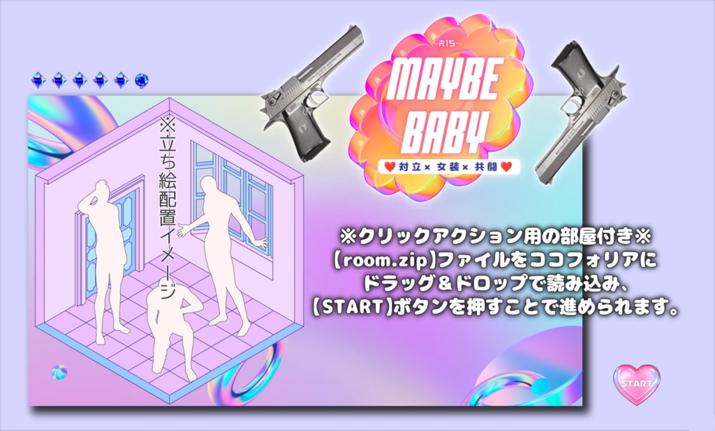 クトゥルフ神話TRPGシナリオ【メイビー♡ベイビー】SPLL:E187376