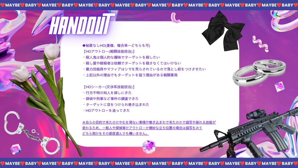 クトゥルフ神話TRPGシナリオ【メイビー♡ベイビー】SPLL:E187376