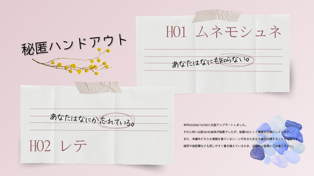 クトゥルフ神話TRPGシナリオ【フラットラインメモリーズ】