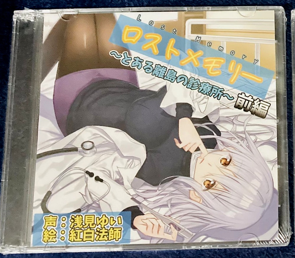 ロストメモリー~とある離島の診療所~前編 DVDパッケ版
