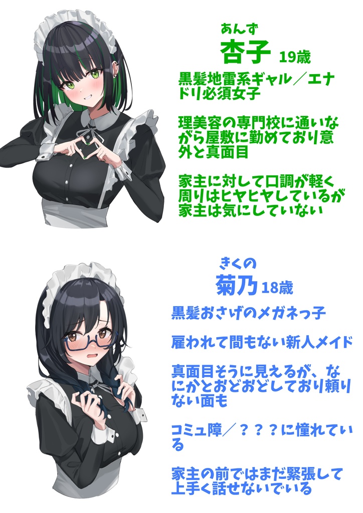 メイド尽くし パッケージ【A4クリアファイル付き】