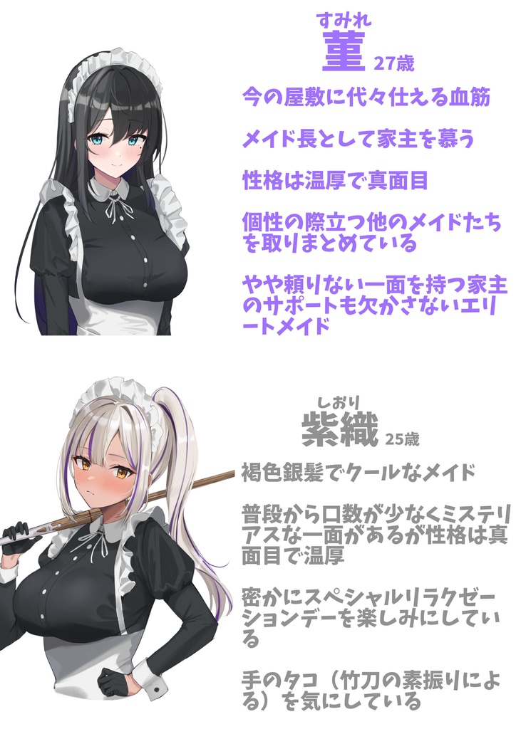 メイド尽くし パッケージ【A4クリアファイル付き】