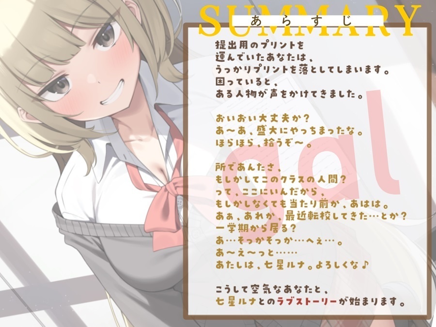 空気な僕と優しいギャルの七星さん【パッケージ版】