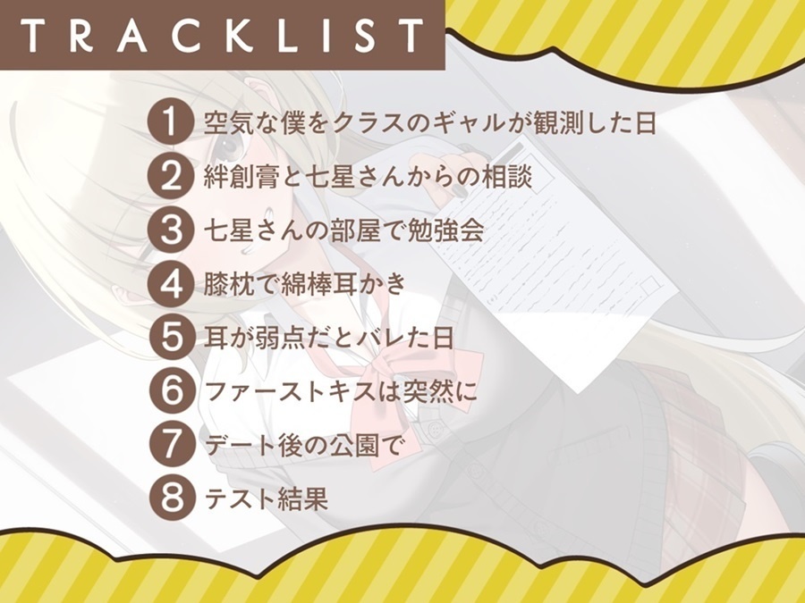 空気な僕と優しいギャルの七星さん【パッケージ版】