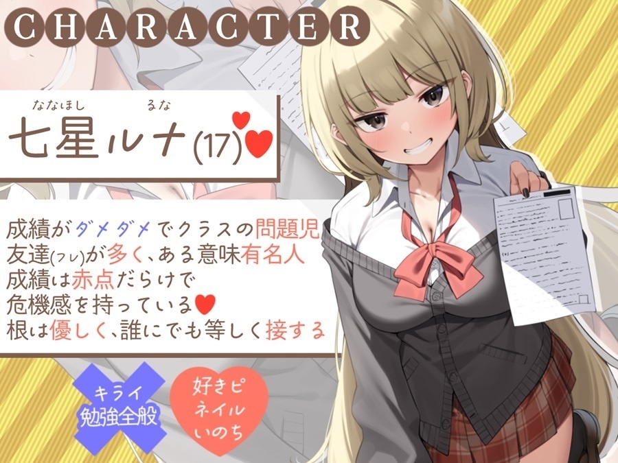 空気な僕と優しいギャルの七星さん【パッケージ版】