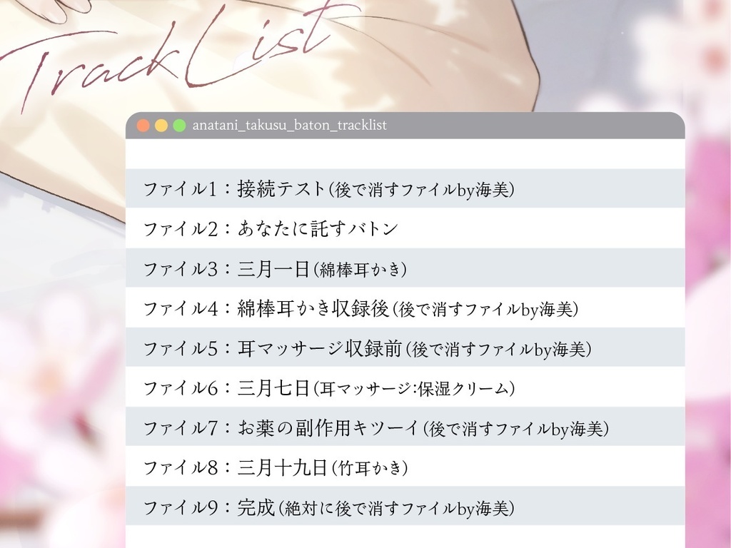 あなたに託すバトンDVD【CV.陽向葵ゅか/7周年作品】